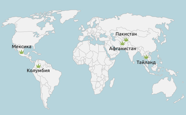 Места происхождения марихуаны
