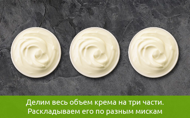 Разделение крема на 3 части Три порции крема
