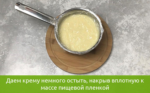 Шаг 4 Остывание крема
