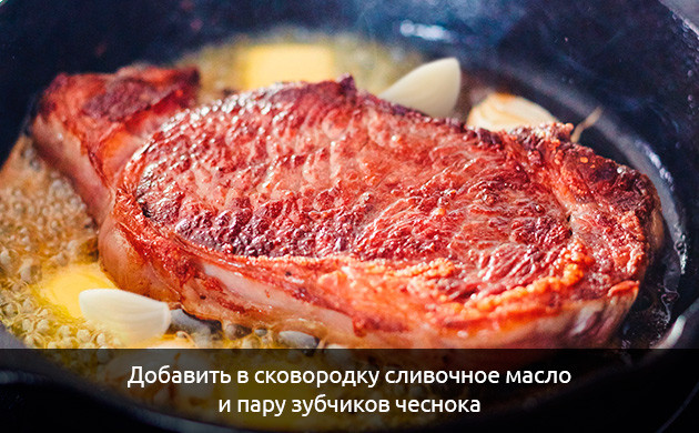 Канна-кулинария: стейк