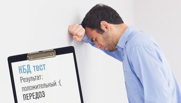 Тесты на выявление КБД могут дать ложные результаты Положительный результат теста на марихуану