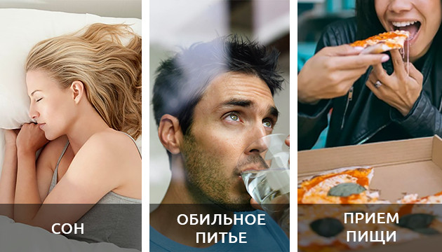 Сон, обильное питье и прием пищи