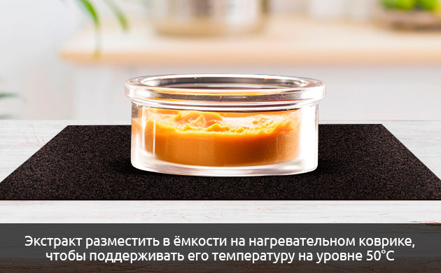 экстракт разместите в ёмкости на нагревательном коврике