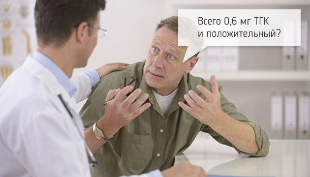 Малые дозы ТГК дают положительный результат Маленькие дозы ТГК дают положительный результат