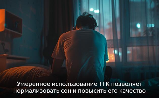 Как ТГК влияет на фазу быстрого сна и глубокий медленный сон
