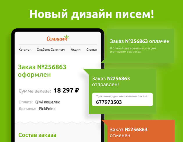 Новый вид писем от Семяныча