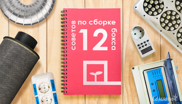 12 советов по сборке бокса
