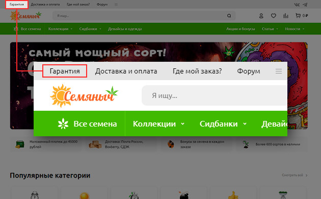 Гарантия на сайте Семяныч
