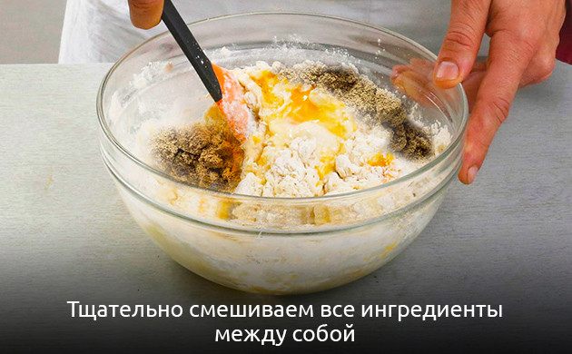 Смешиваем все ингредиенты