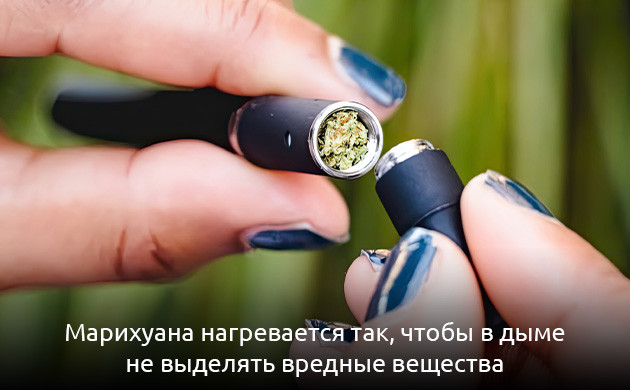 Чем отличаются вейпинг и сжигание марихуаны